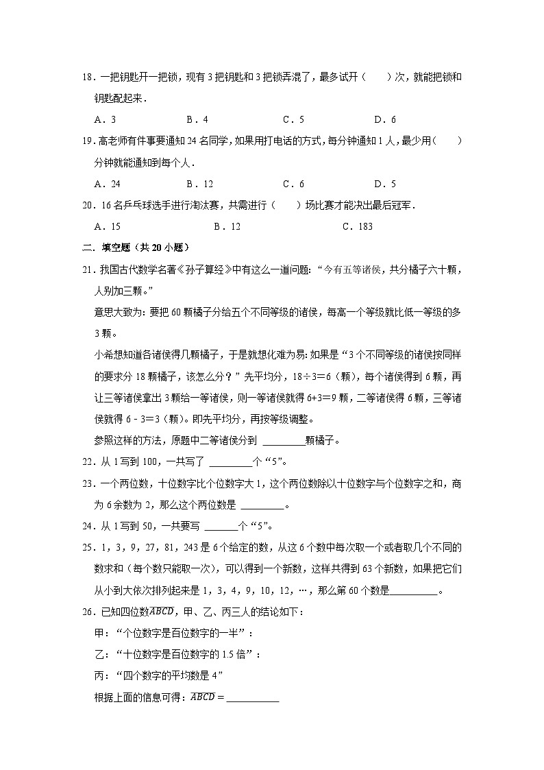 六年级下册小升初数学高频考点专项培优卷专题37：数字问题（提高卷）（附参考答案）第3页