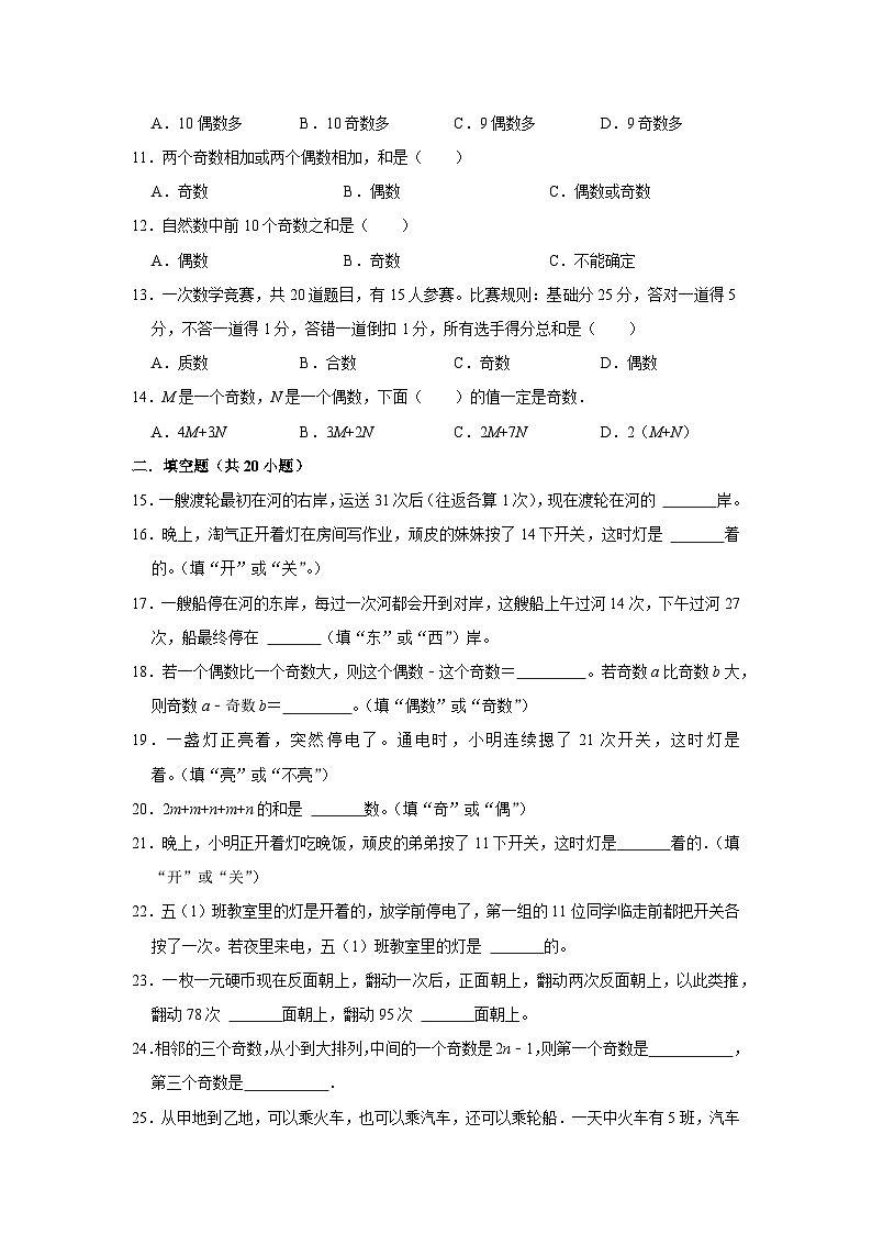 六年级下册小升初数学高频考点专项培优卷专题38：奇偶性问题（提高卷）（附参考答案）第2页