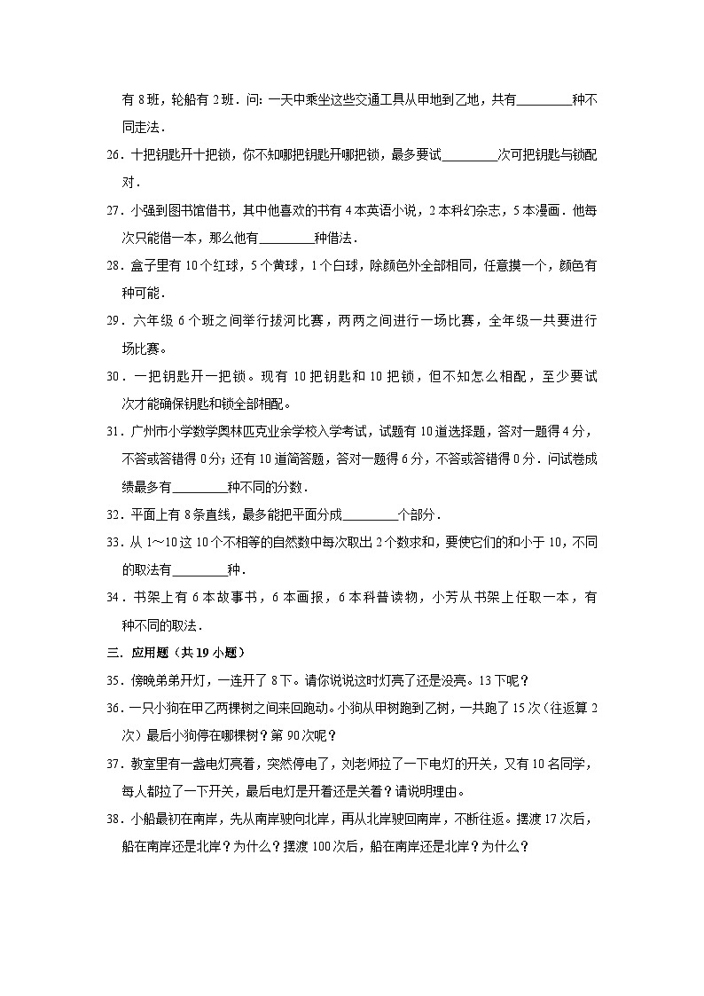 六年级下册小升初数学高频考点专项培优卷专题38：奇偶性问题（提高卷）（附参考答案）第3页