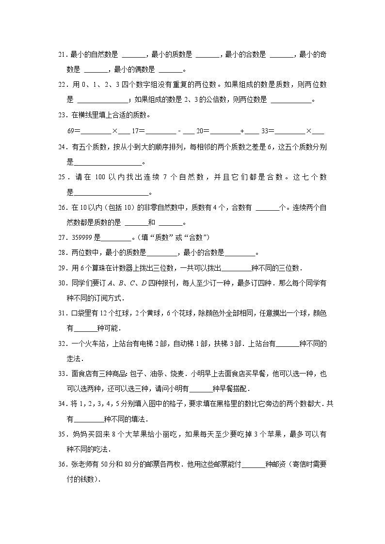 六年级下册小升初数学高频考点专项培优卷专题39：质数与合数问题（提高卷）（附参考答案）第3页