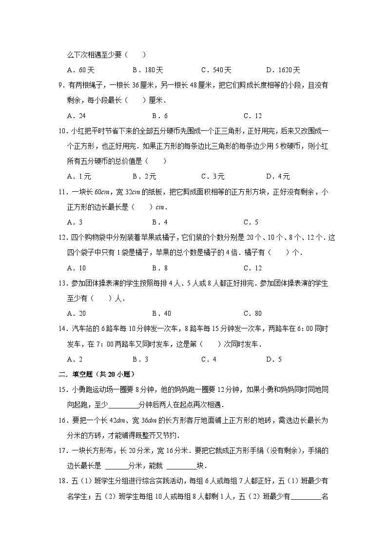 六年级下册小升初数学高频考点专项培优卷专题40：因数与倍数（提高卷）（附参考答案）第2页