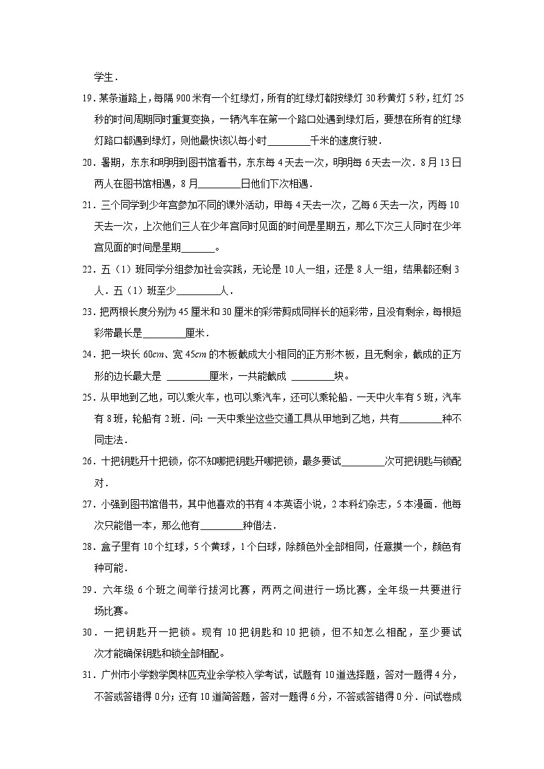 六年级下册小升初数学高频考点专项培优卷专题40：因数与倍数（提高卷）（附参考答案）第3页