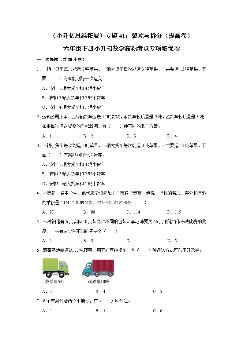 六年级下册小升初数学高频考点专项培优卷专题41：裂项与拆分（提高卷）（附参考答案）第1页