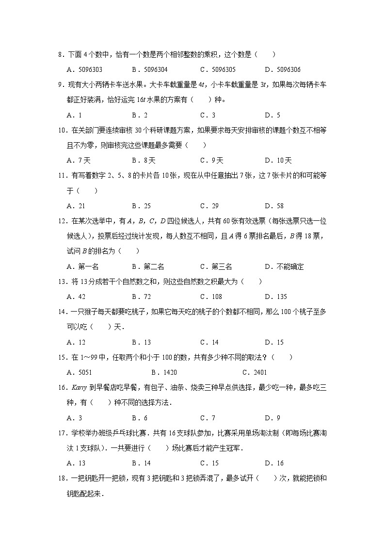 六年级下册小升初数学高频考点专项培优卷专题41：裂项与拆分（提高卷）（附参考答案）第2页