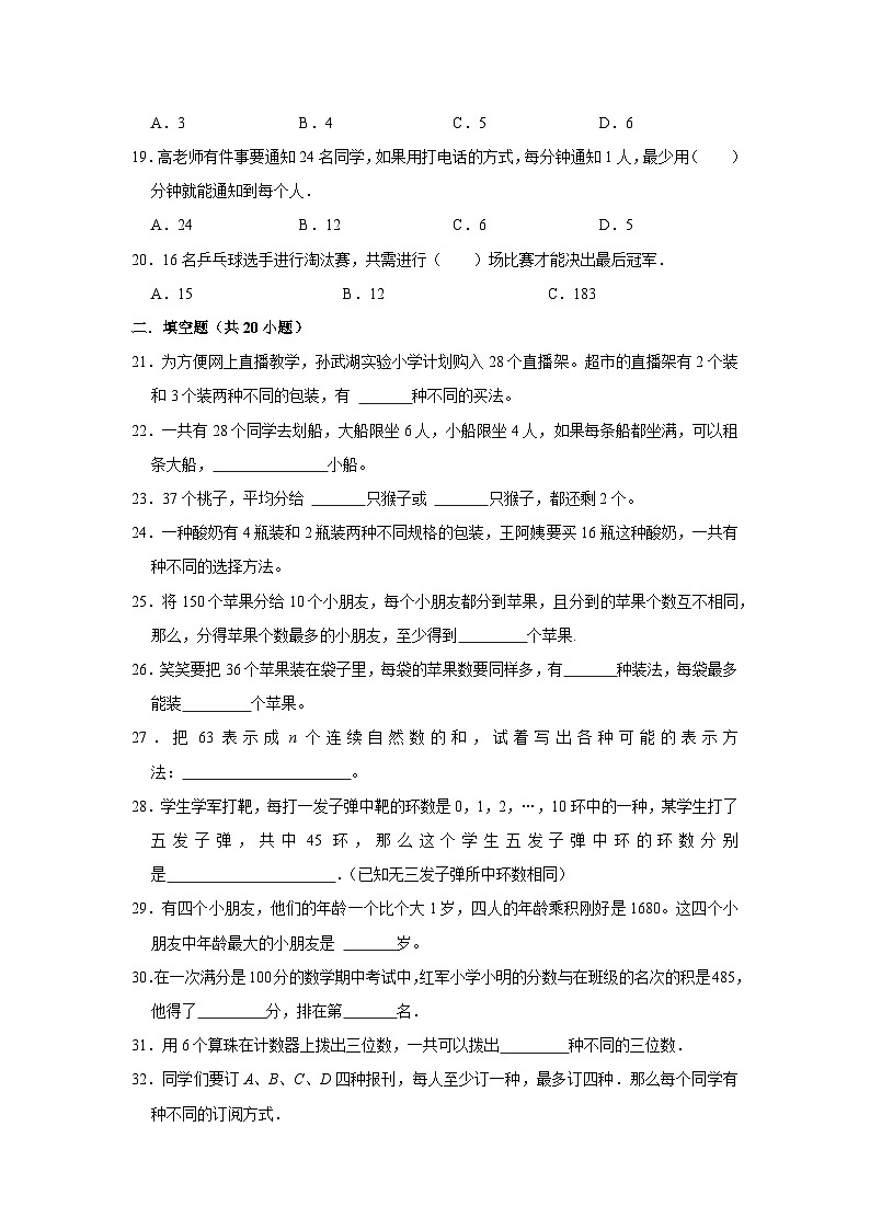 六年级下册小升初数学高频考点专项培优卷专题41：裂项与拆分（提高卷）（附参考答案）第3页