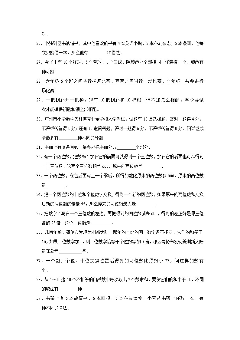 六年级下册小升初数学高频考点专项培优卷专题42：位置原则（提高卷）（附参考答案）第3页