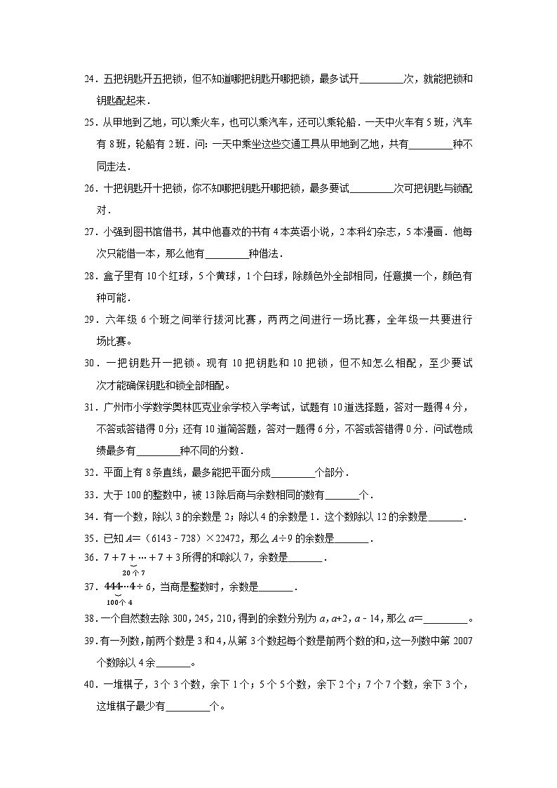 六年级下册小升初数学高频考点专项培优卷专题44：带余除法（提高卷）（附参考答案）第3页