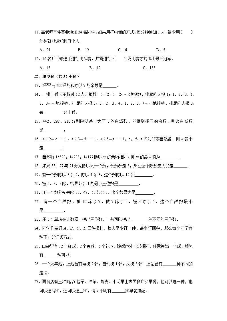 六年级下册小升初数学高频考点专项培优卷专题45：同余定理（提高卷）（附参考答案）第2页