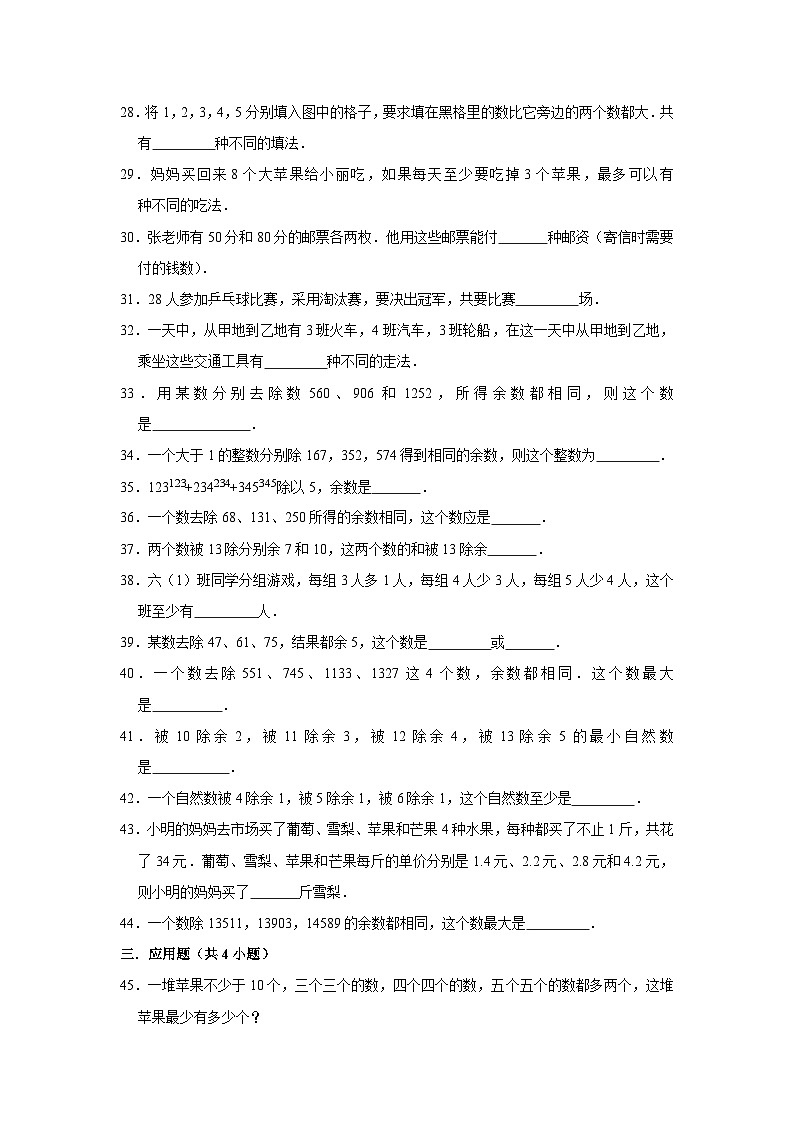 六年级下册小升初数学高频考点专项培优卷专题45：同余定理（提高卷）（附参考答案）第3页
