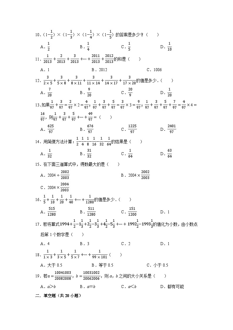 六年级下册小升初数学高频考点专项培优卷专题48：分数的巧算（提高卷）（附参考答案）第2页