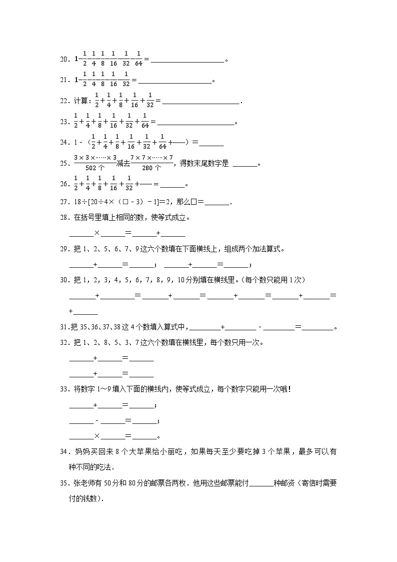 六年级下册小升初数学高频考点专项培优卷专题48：分数的巧算（提高卷）（附参考答案）第3页