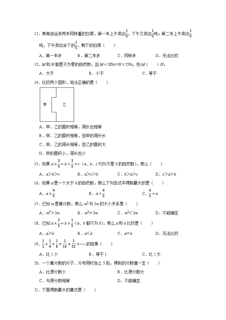六年级下册小升初数学高频考点专项培优卷专题52：比较大小（提高卷）（附参考答案）第2页