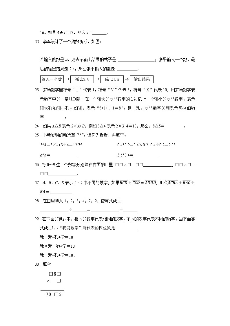 六年级下册小升初数学高频考点专项培优卷专题54：定义新运算（提高卷）（附参考答案）第3页