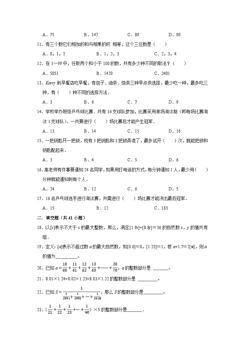 六年级下册小升初数学高频考点专项培优卷专题55：高斯取整（提高卷）（附参考答案）第2页