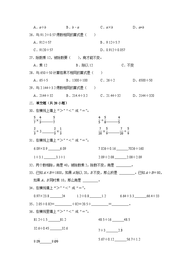六年级下册小升初数学高频考点专项培优卷专题60：商的变化规律（提高卷）（附参考答案）第3页