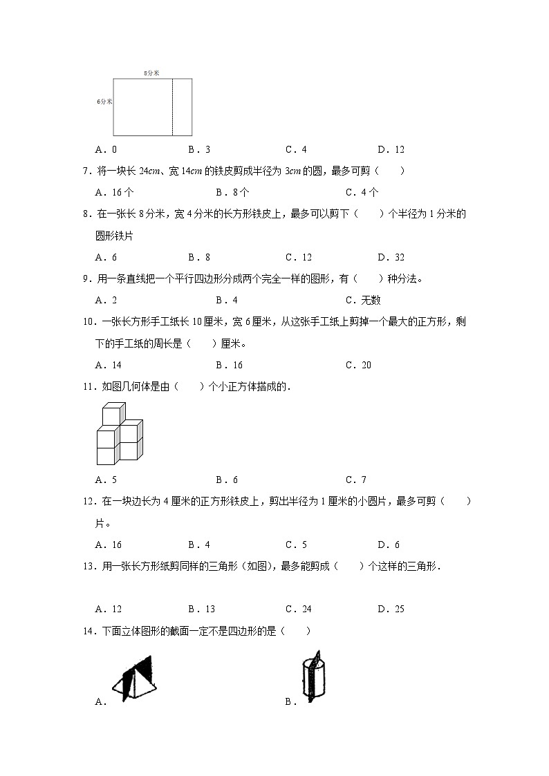 六年级下册小升初数学高频考点专项培优卷专题62：图形的拆拼（提高卷）（附参考答案）第2页