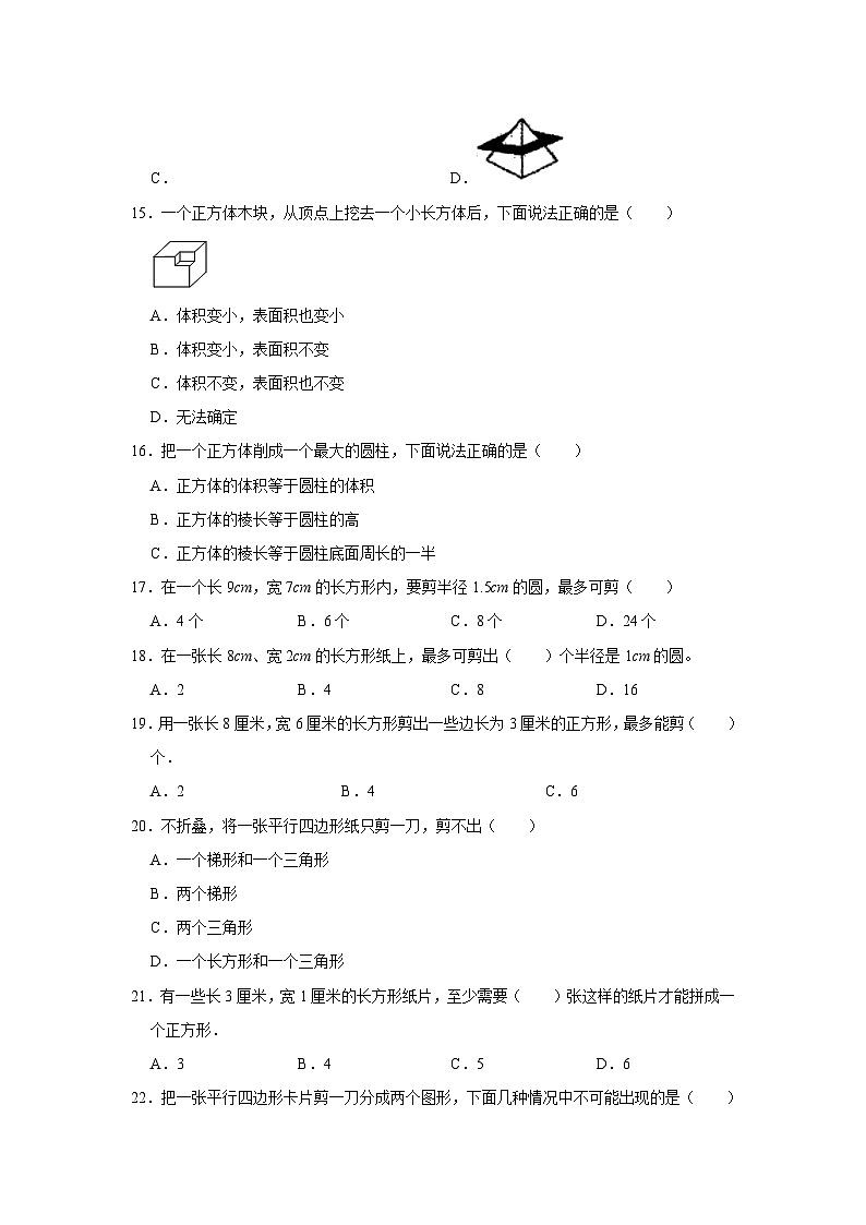 六年级下册小升初数学高频考点专项培优卷专题62：图形的拆拼（提高卷）（附参考答案）第3页