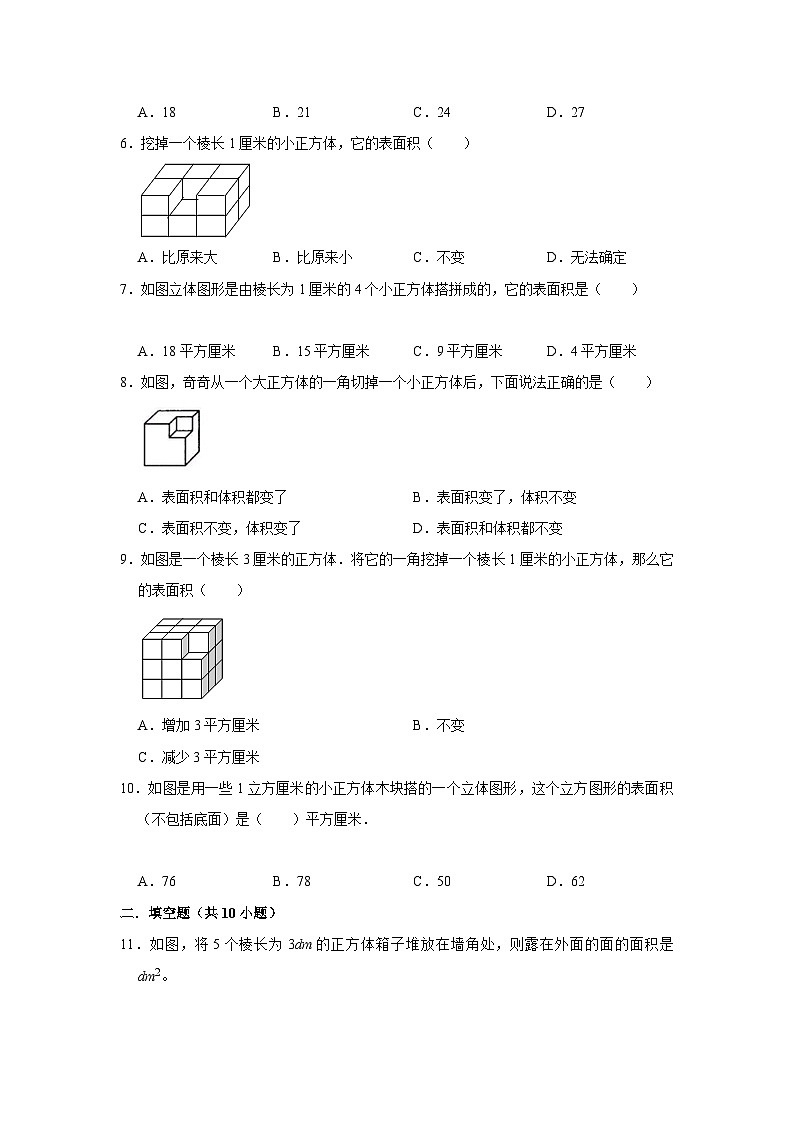 六年级下册小升初数学高频考点专项培优卷专题63：立体图形的表面积（提高卷）（附参考答案）第2页