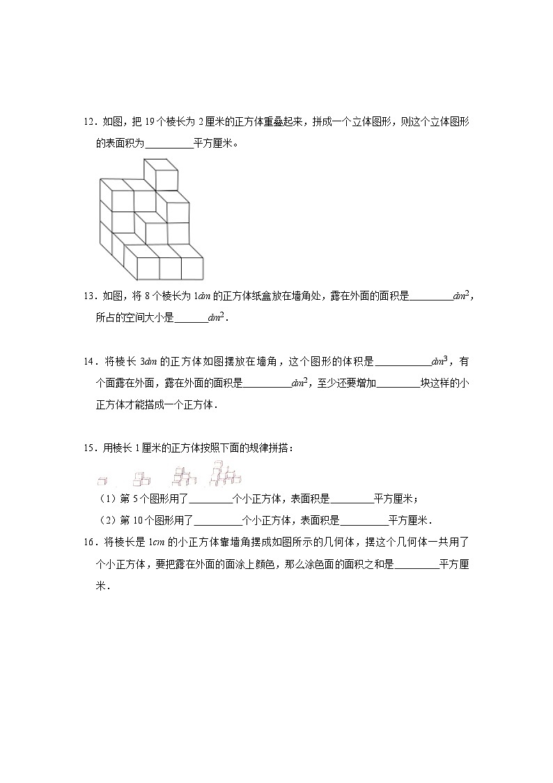 六年级下册小升初数学高频考点专项培优卷专题65：不规则立体图形的表面积（提高卷）（附参考答案）第3页