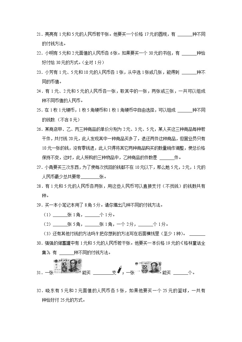 六年级下册小升初数学高频考点专项培优卷专题67：钱币问题（提高卷）（附参考答案）第3页