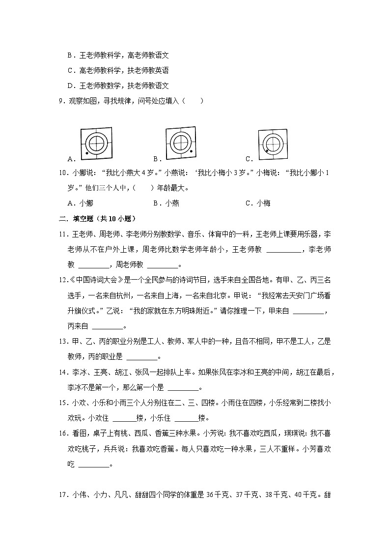 六年级下册小升初数学高频考点专项培优卷专题69：逻辑推理（提高卷）（附参考答案）第2页