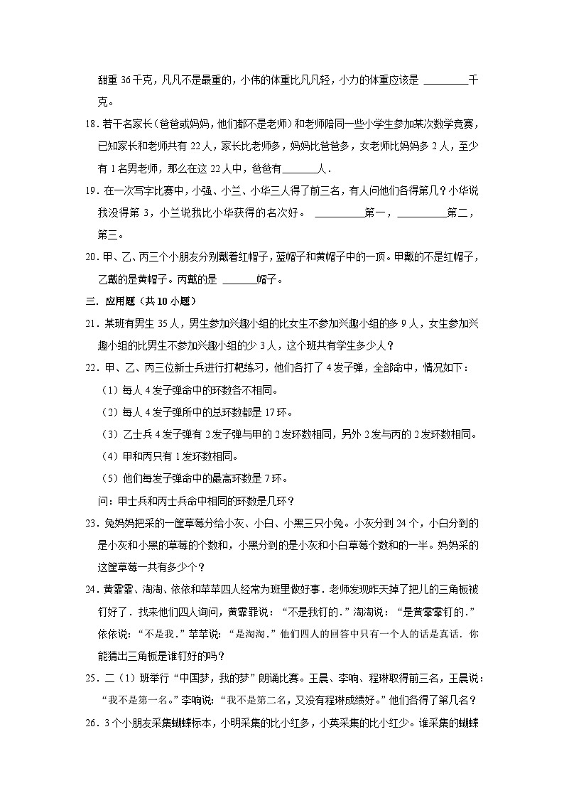 六年级下册小升初数学高频考点专项培优卷专题69：逻辑推理（提高卷）（附参考答案）第3页