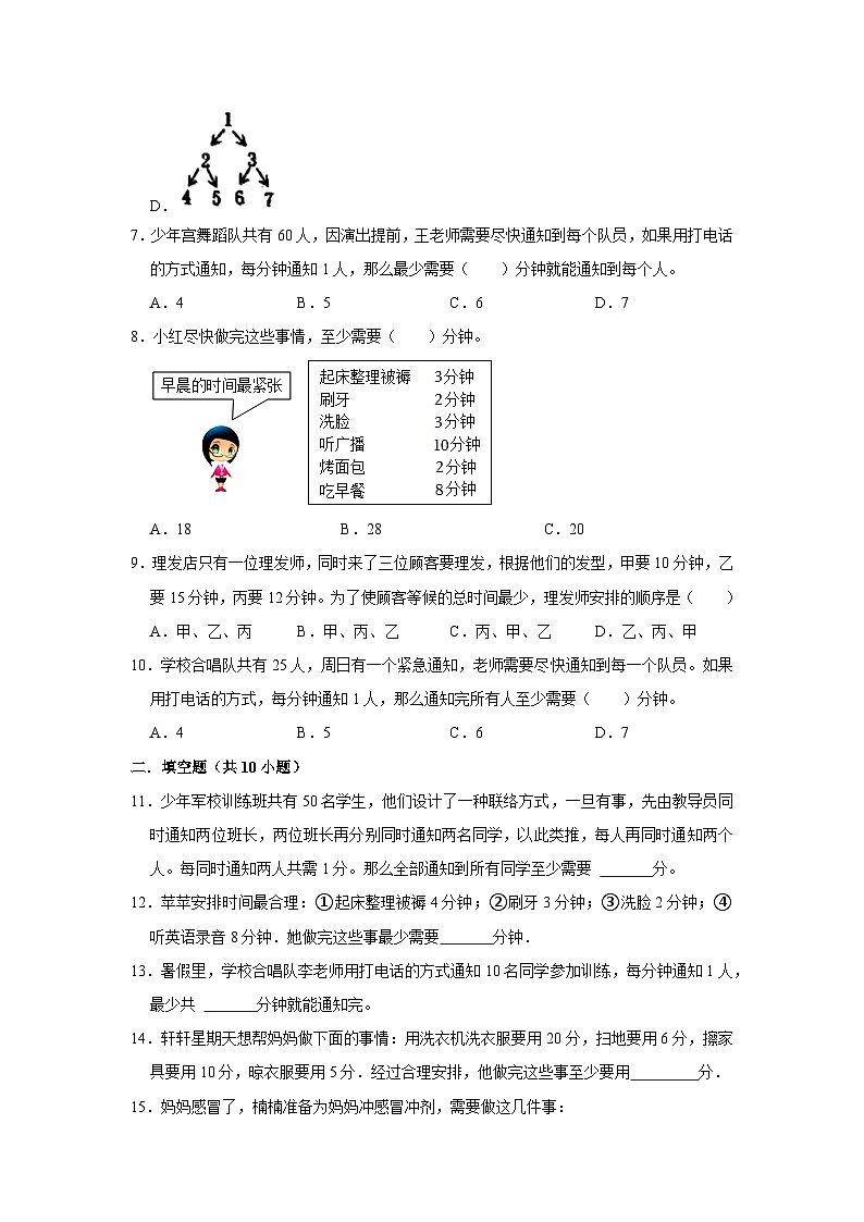 六年级下册小升初数学高频考点专项培优卷专题70：最佳方法问题（提高卷）（附参考答案）第2页