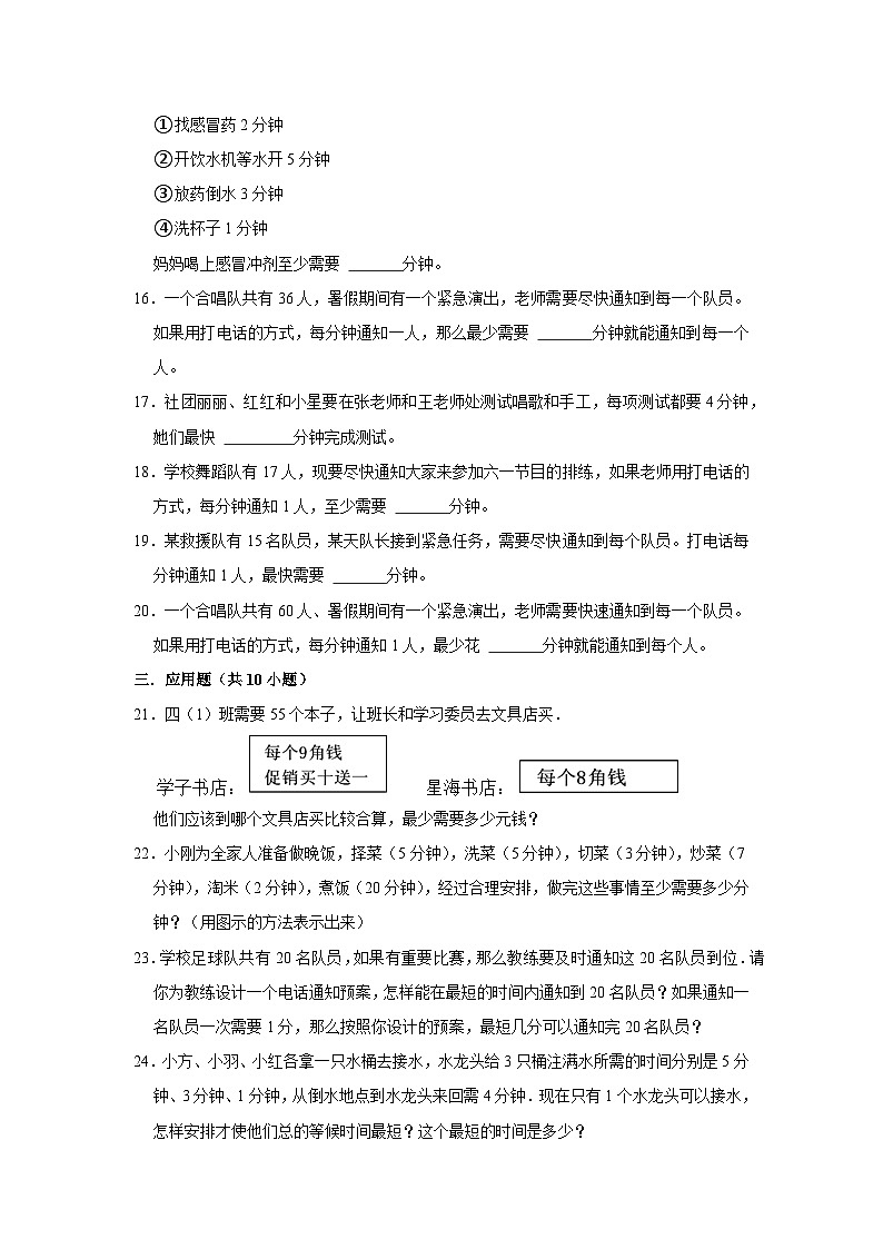 六年级下册小升初数学高频考点专项培优卷专题70：最佳方法问题（提高卷）（附参考答案）第3页