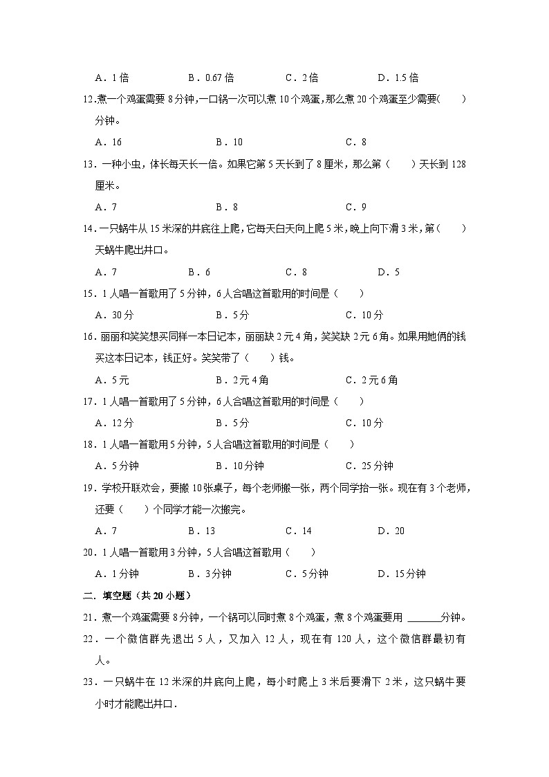 六年级下册小升初数学高频考点专项培优卷专题75：趣味智力（提高卷）（附参考答案）第2页