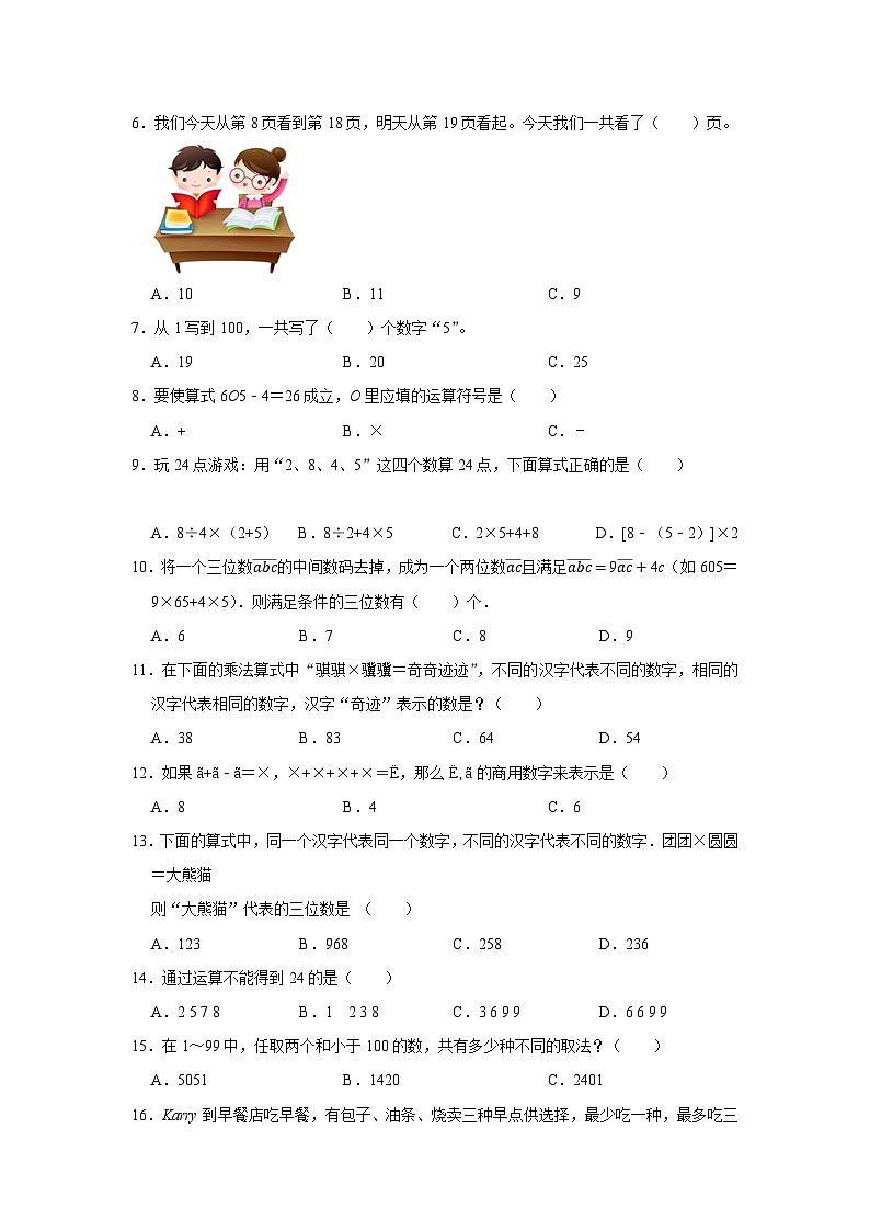 六年级下册小升初数学高频考点专项培优卷专题76：页码问题（提高卷）（附参考答案）第2页