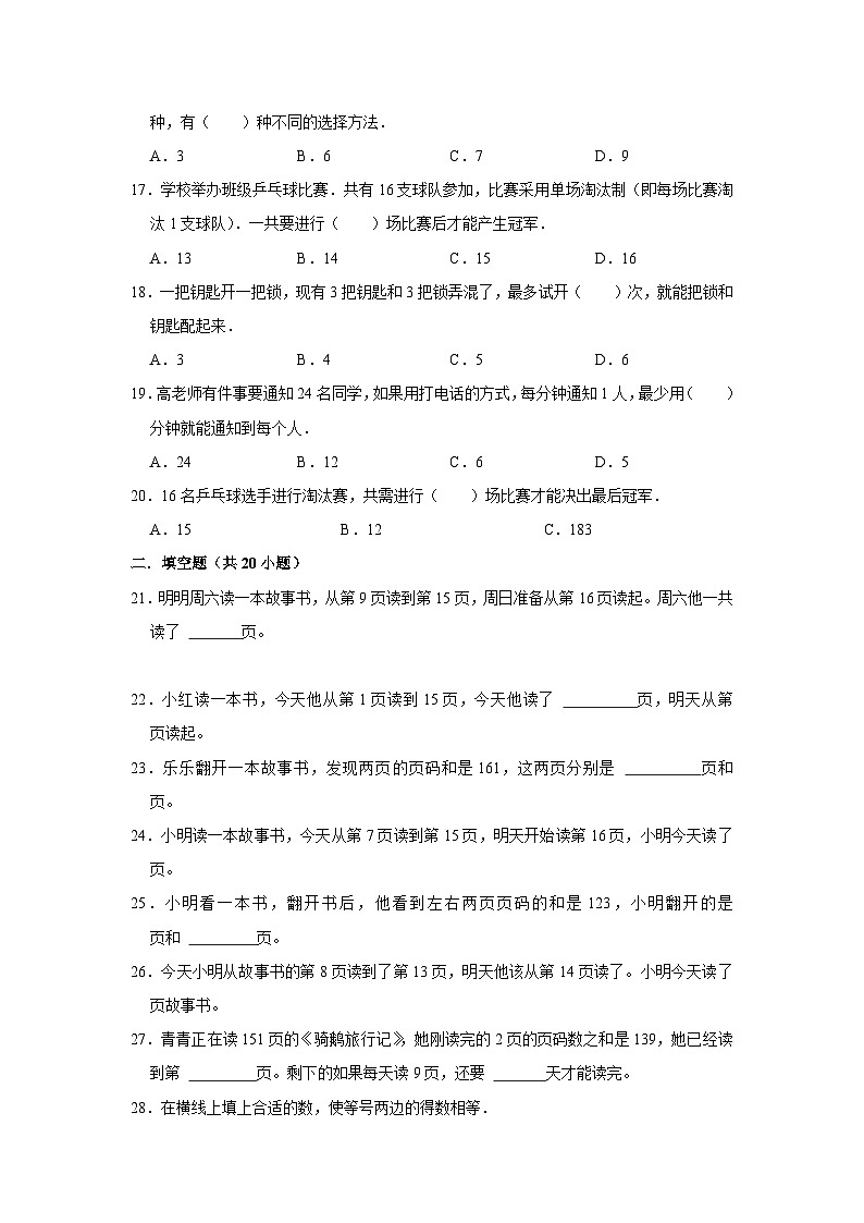 六年级下册小升初数学高频考点专项培优卷专题76：页码问题（提高卷）（附参考答案）第3页