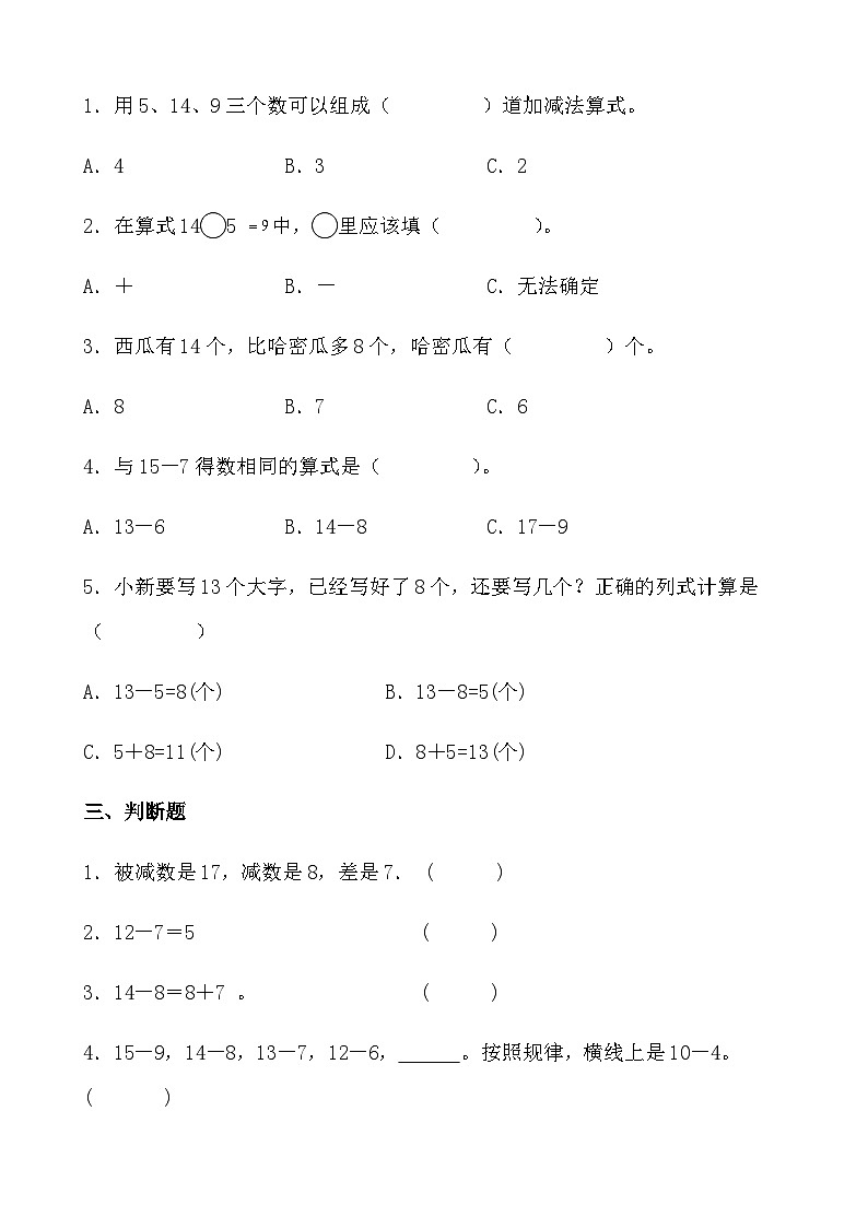 北师大版一年级数学下册《做个减法表》重难点精选训练（含答案）第2页