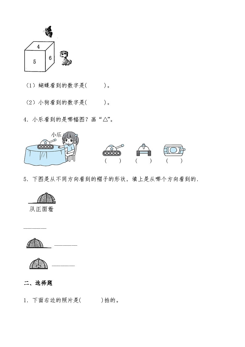 北师大版一年级数学下册《看一看（二）》重难点精选训练（含答案）第2页