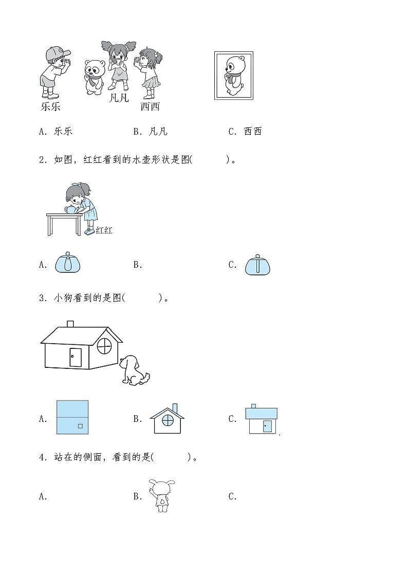 北师大版一年级数学下册《看一看（二）》重难点精选训练（含答案）第3页