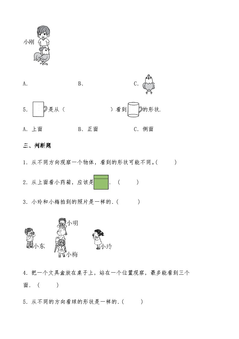北师大版一年级数学下册第二单元《观察物体》检测卷 基础篇（有答案）第3页