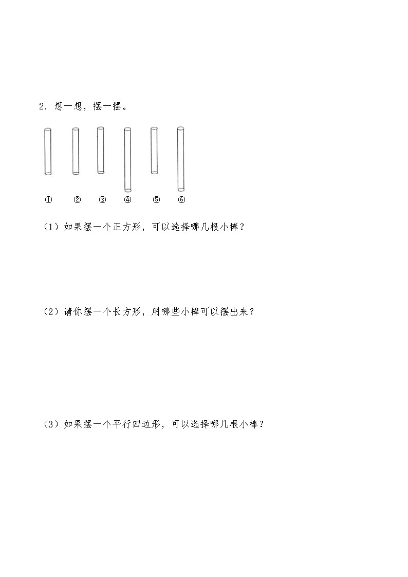 北师大版一年级数学下册《动手做（一）》重难点精选训练（含答案）03