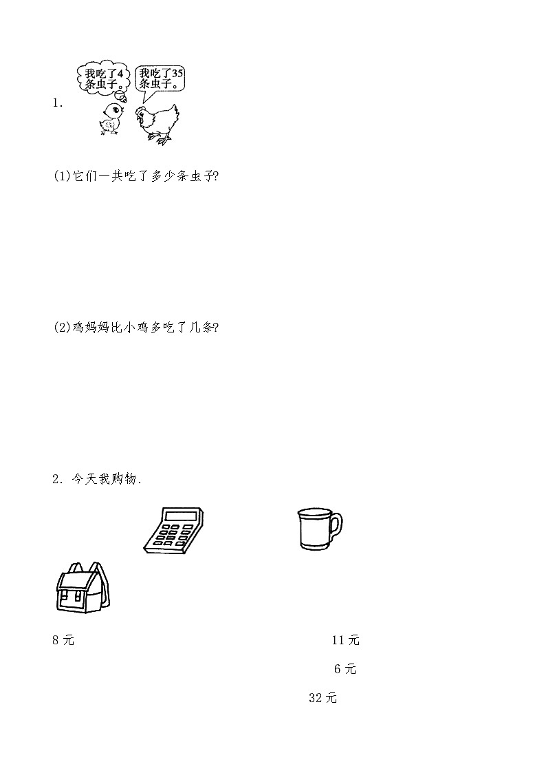 北师大版一年级数学下册《采松果》重难点精选训练（含答案）第3页