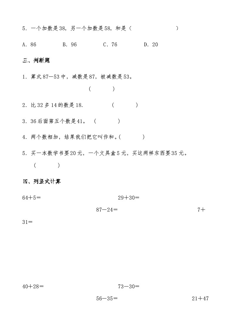 北师大版一年级数学下册第五单元《加与减（二）》检测卷 基础篇（有答案）第2页