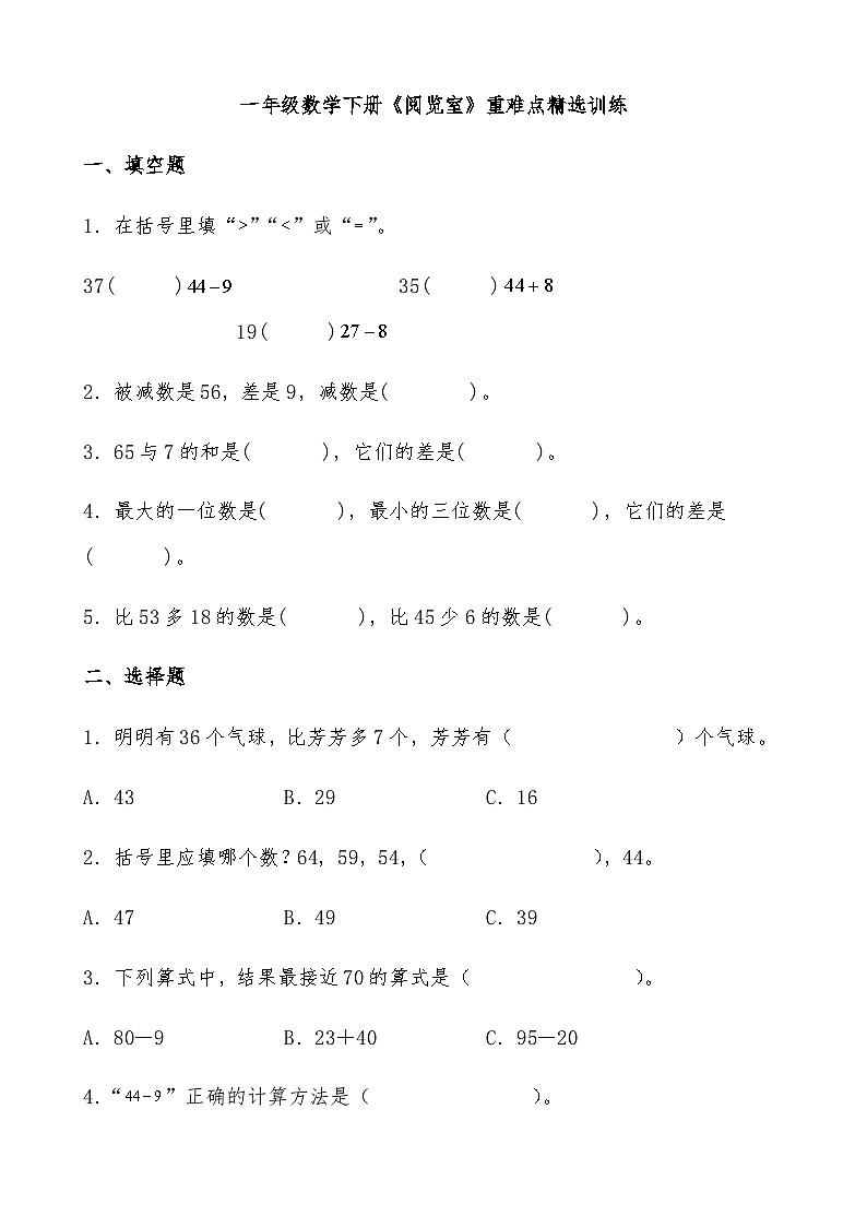 北师大版一年级数学下册《阅览室》重难点精选训练（含答案）01