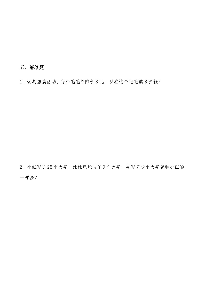 北师大版一年级数学下册《阅览室》重难点精选训练（含答案）03