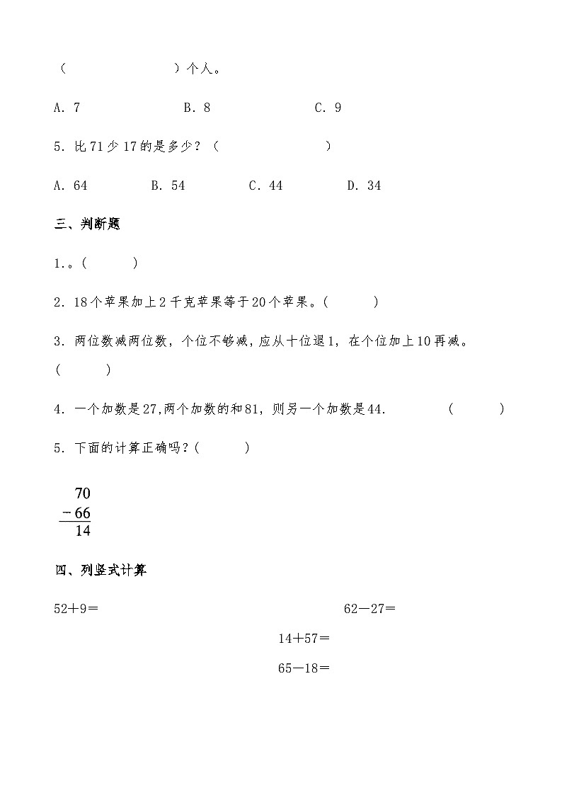 北师大版一年级数学下册第六单元《加与减（三）》检测卷 基础篇（有答案）第2页