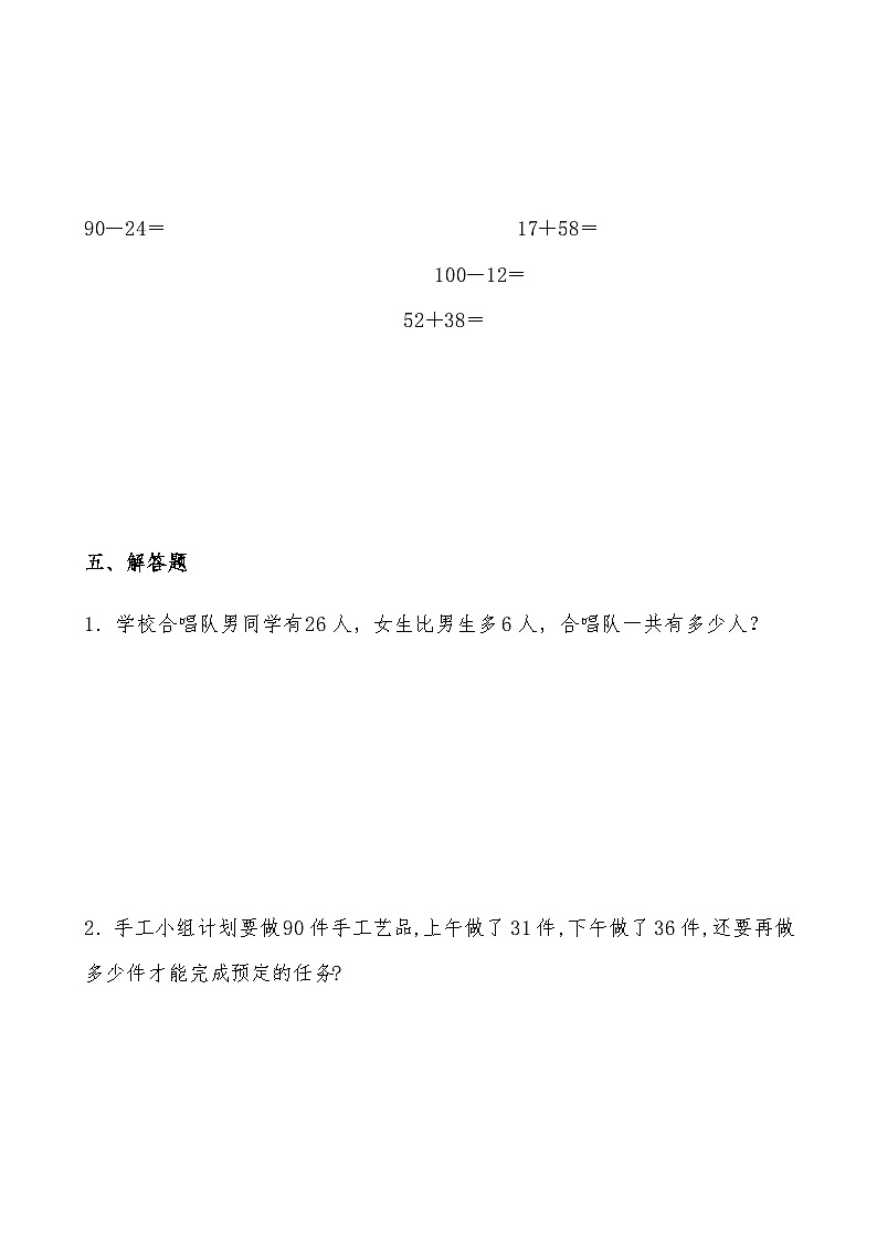 北师大版一年级数学下册第六单元《加与减（三）》检测卷 基础篇（有答案）第3页