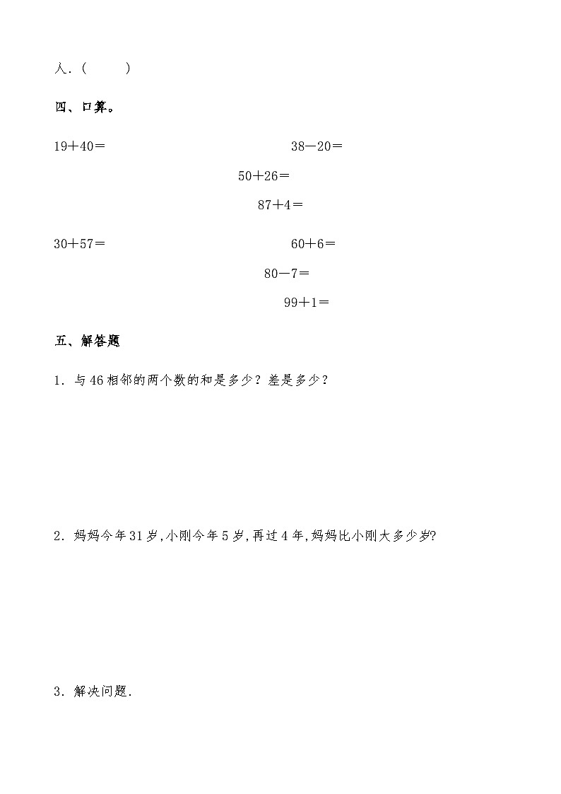 北师大版一年级数学下册第六单元《加与减（三）》检测卷 提高篇（有答案）03