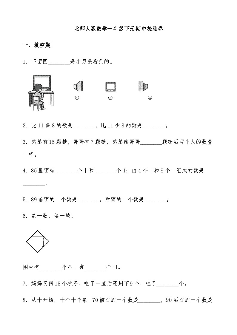 北师大版【期中易错汇编】数学一年级下册期中检测卷（有答案）01