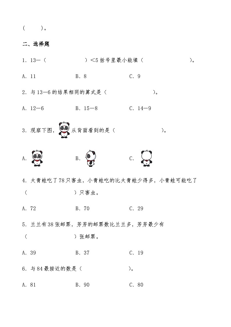 北师大版【期中易错汇编】数学一年级下册期中检测卷（有答案）02