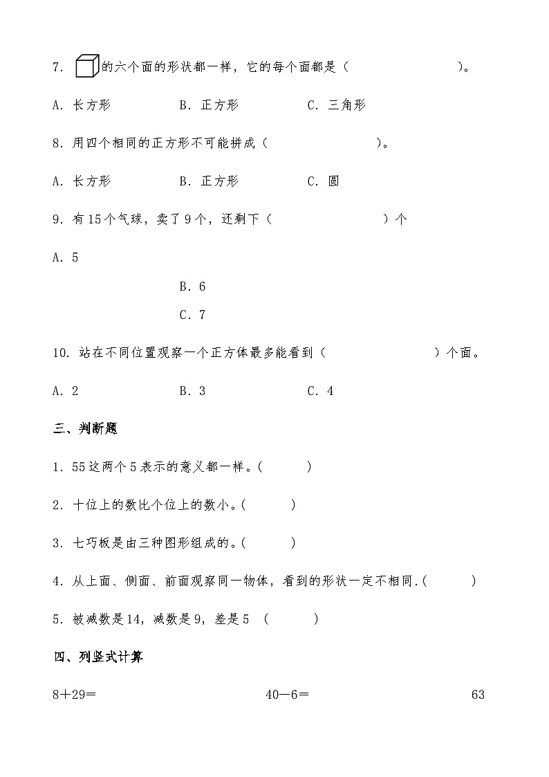 北师大版【期中易错汇编】数学一年级下册期中检测卷（有答案）03
