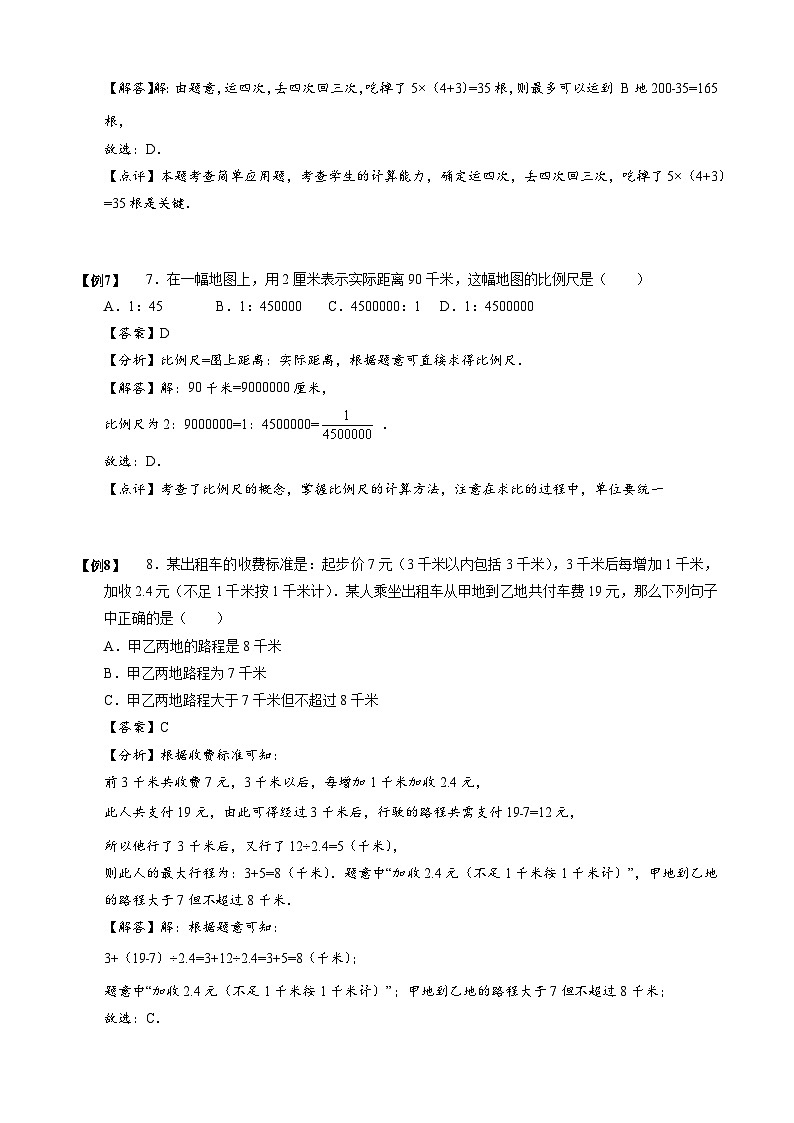 小学数学-小升初思维专项（通用版）01 简单应用题第3页