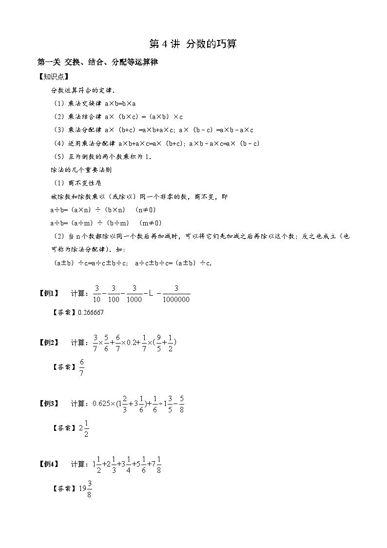 小学数学-小升初思维专项（通用版）04 分数的巧算01
