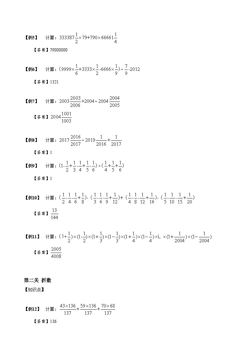 小学数学-小升初思维专项（通用版）04 分数的巧算02