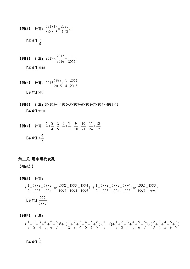 小学数学-小升初思维专项（通用版）04 分数的巧算03